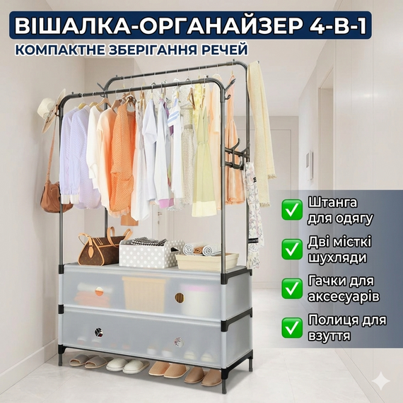 Вішалка підлогова для одягу з 2 ящиками (63х28х128 см): металева стійка-гардероб із бічними гачками, Чорна