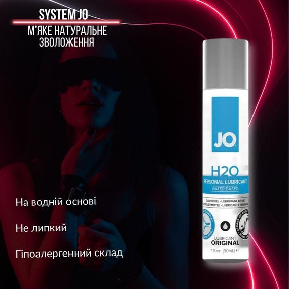 Лубрикант на водній основі System JO H2O ORIGINAL, 30 мл – Ідеальний Для Комфорту та Задоволення