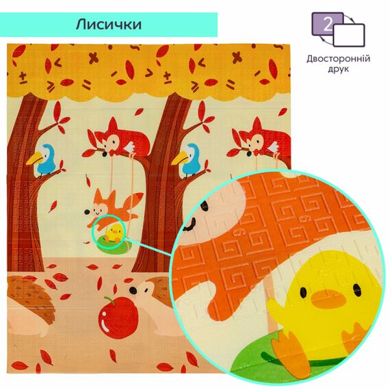 Дитячий складний термокилимок 147см х 177см х 8мм Лисички-Зростомір (303) SW-00003033 | Зображення 4