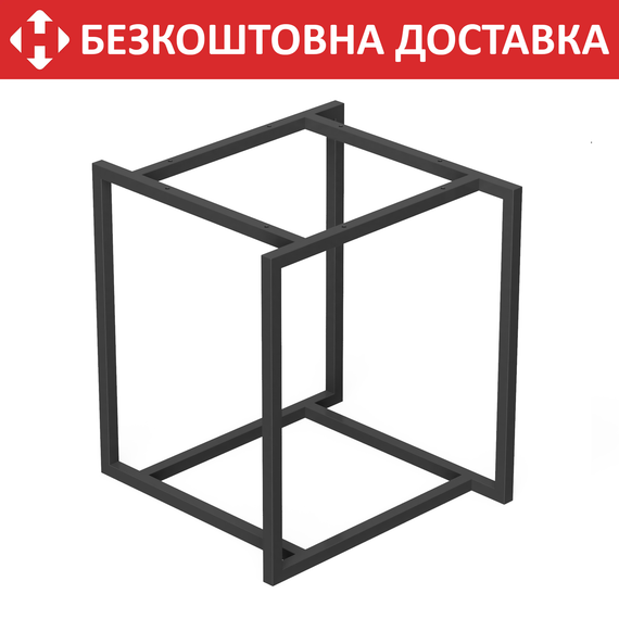 Підстілля каркас для журнального столу з металу 500×500mm, H=500mm