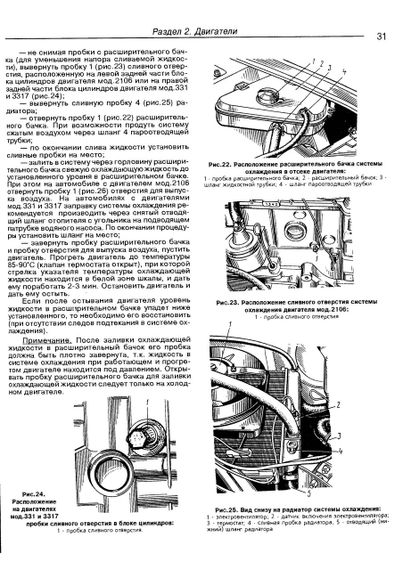 АЗЛК Москвич 2335 / 2141. Руководство по ремонту и эксплуатации. Книга | Зображення 4