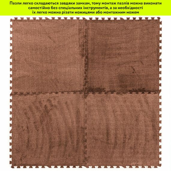 Підлога-пазл плюшевий 60х60х1см Коричневий (D) SW-00002083 | Зображення 5