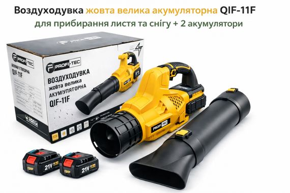 Повітродувка жовта велика акумуляторна QIF-11F для збирання листя та снігу + 2 акумулятори | Зображення 3