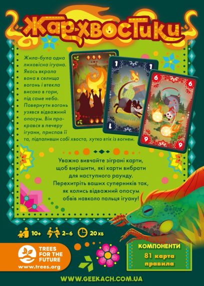 Настольная игра Жар-хвостики (Tails on Fire) укр. | Зображення 5