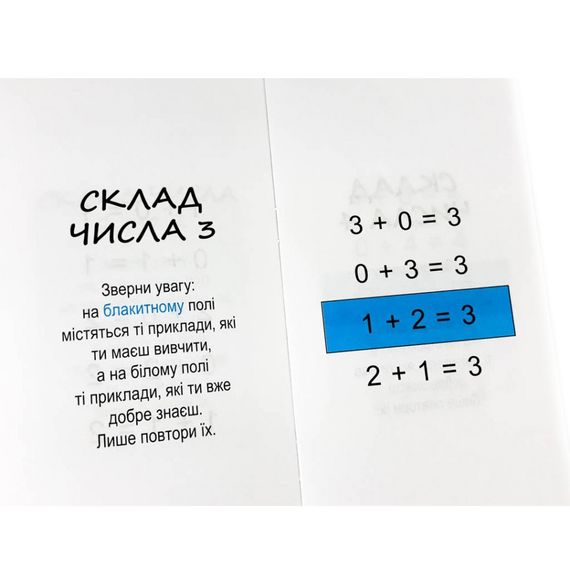 Навчальна книга Найшвидший спосіб вивчити склад числа 109320 | Зображення 3
