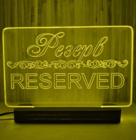 Акриловый светильник-ночник Резерв желтый tty-n000129