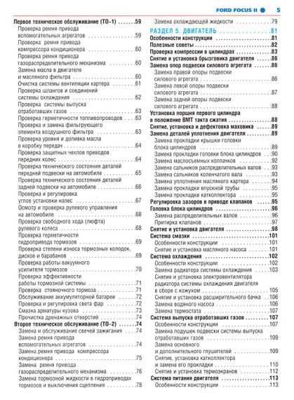 Ford Focus II. Посібник з ремонту й експлуатації. | Зображення 4