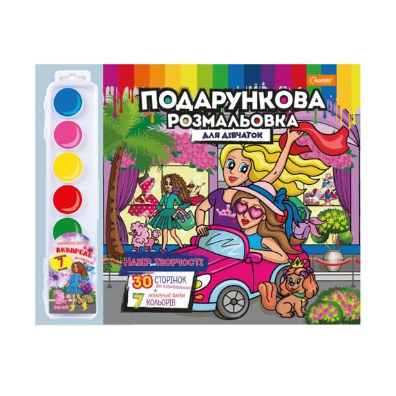Набор для творчества раскраска с акварельными красками РМ-35 Для Девочек
