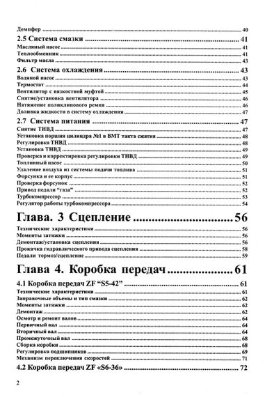 DAF 45. Посібник з ремонту. Книга. Терция | Зображення 3