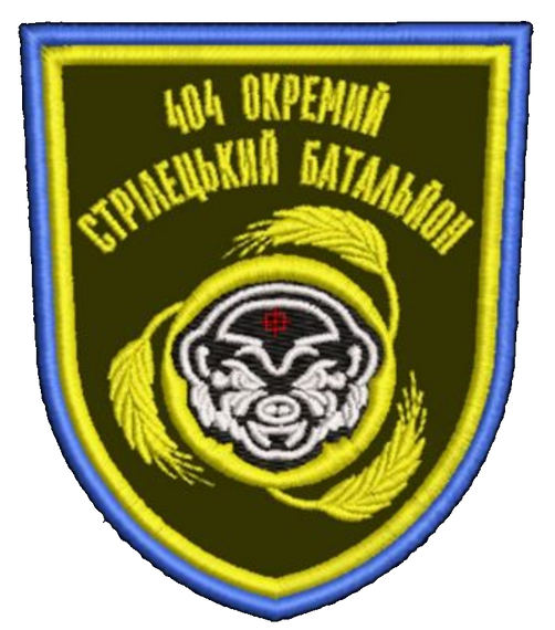 Шеврон 404 Окремий Стрілецький Батальйон