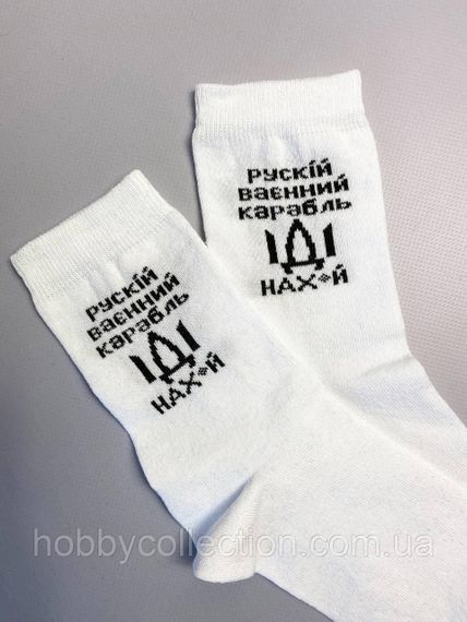 Шкарпетки чоловічі високі 1 шт "рускій воєнний корабль НАХ" білі 41-45 р бавовняні | Зображення 2