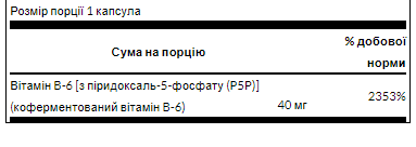 P-5-P 40mg - 60caps | Зображення 1