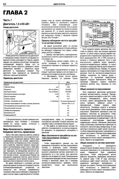 Skoda Octavia. Посібник з ремонту й експлуатації. Книга | Зображення 9