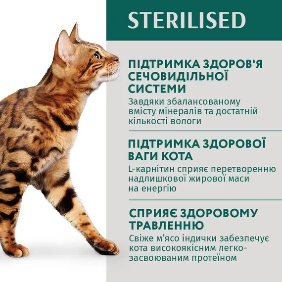 Вологий корм набір пауч 3+1 Optimeal Sterilised для дорослих стерилізованих котів, індичка та курка 340г | Зображення 3