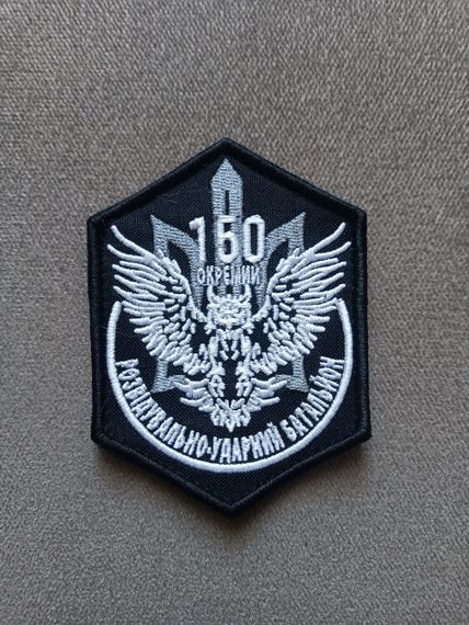 Шеврон 150 ОРУБ