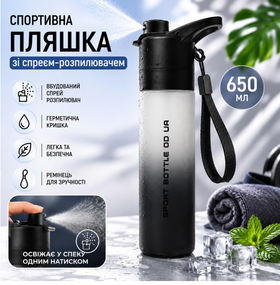 Бутылка для воды спортивная с спреем-распылителем 650 мл SPORT BOTTLE OD UA матовая с ремешком/ручкой для спорта и велосипеда