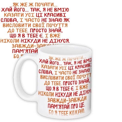 Кружка с принтом Як же ж почати... 330 мл (KR_19L045_UKR)