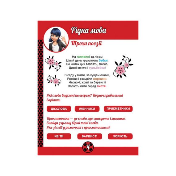 Развивающая тетрадь Леди Баг "Суперприключения" 1448007 магические упражнения | Зображення 3