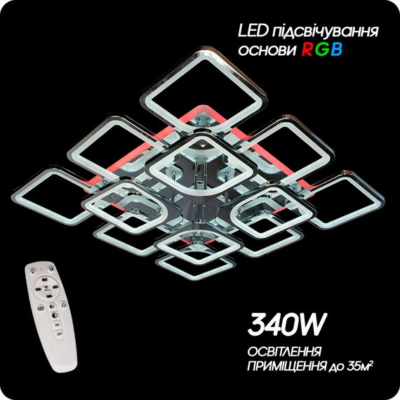 Люстра светодиодная 517 Dlight RGB с пультом 340Вт Хром (01023) | Зображення 5