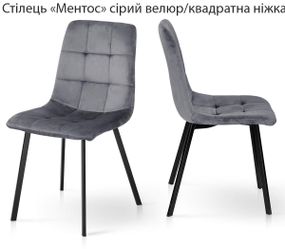 М'який кухонний стілець Ментос оббивка велюр сірий/чорні металеві ніжки прямокутний профіль