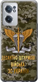 Чехол на OnePlus Nord CE 2 ДШВ ЗСУ "5303u-2589-17620"