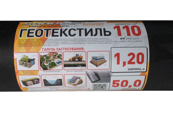 Геотекстиль  (110 г/м2) 1.2*50 чорний геотекстиль садовий | Зображення 1