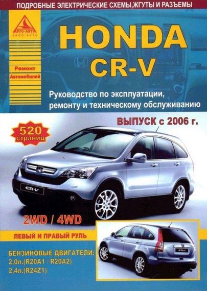 Honda CR-V. Інструкція з ремонту й експлуатації. Арго