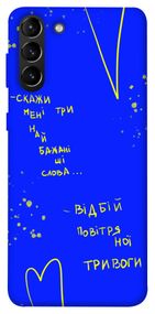 Чохол IBANAN Відбій тривоги для Samsung Galaxy S21+