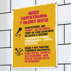 Металлическая табличка Щодо святкувань у цьому місці 26х18,5 см (MET_20J012_WH)