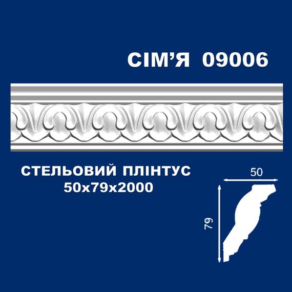 Плінтус  стельовий SIMJA 09006 з орнаментом 50х79х2000 мм | Зображення 1