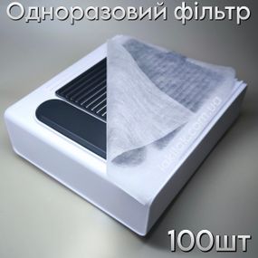 Одноразовий фільтр для манікюрної витяжки (19 х 24см) 100шт