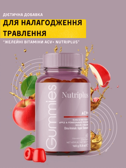 Дієтична добавка для налагодження травлення “Желейні вітаміни ACV+ Nutriplus” Farmasi 60 штук