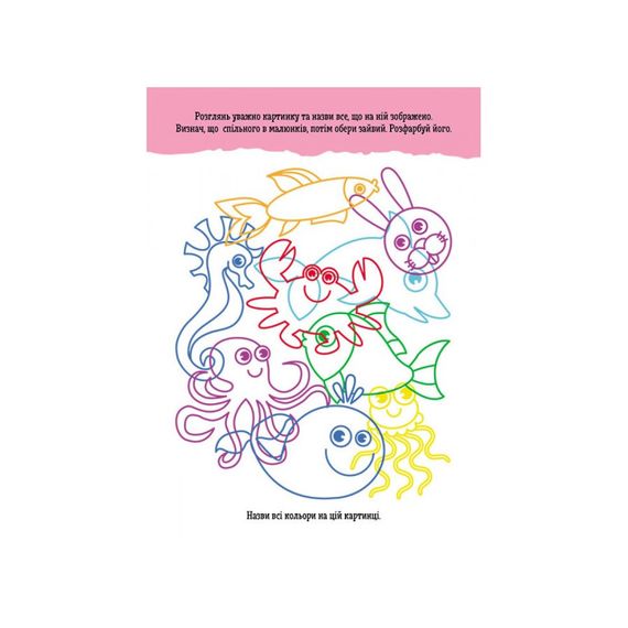 Розвиваючий зошит ДжоIQ "Знайди зайве" 939020 візьми з собою в дорогу | Зображення 2