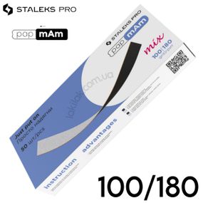 Двусторонние тонкие файлы Staleks Pro Expert PapMam 100/180 (50шт)