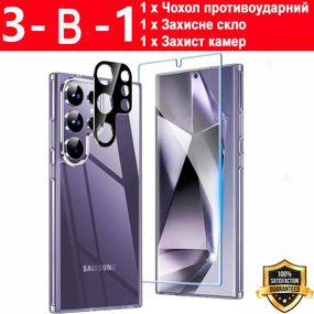 Чохол протиударний для Samsung Galaxy S24 Ultra + захисне скло та захист камери
