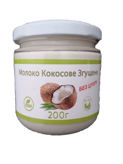 Кокосовое сгущенное молоко БЕЗ САХАРА,  кокосовая сгущенка