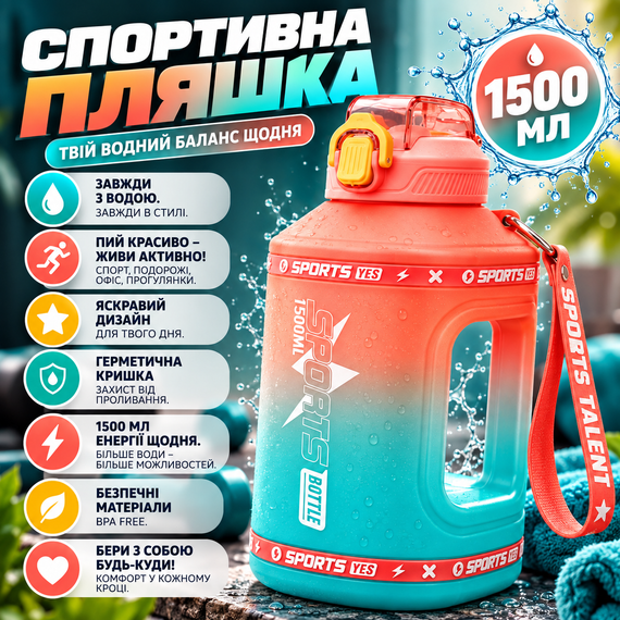 Эко-бутылка для воды SPORTS BOTTLE 1500 мл - большая многоразовая спортивная бутылка со встроенной ручкой, оранжевый градиент | Зображення 8