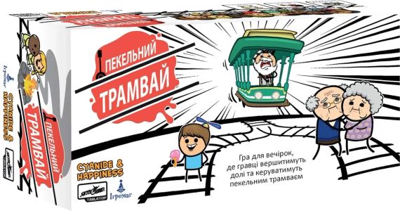 Настільна гра Пекельний трамвай (Trial by Trolley)