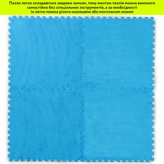 Підлога-пазл плюшевий БЛАКИТНИЙ 60*60*1cm (D) SW-00002091 | Зображення 5