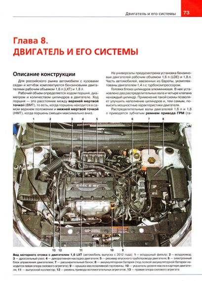 Chevrolet Cruze. Посібник з ремонту й експлуатації. Книга | Зображення 8