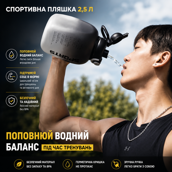 Большая спортивная бутылка для воды SPORTS 2.5 л (2500 мл) Черная матовая с ручкой и ремешком | Зображення 8