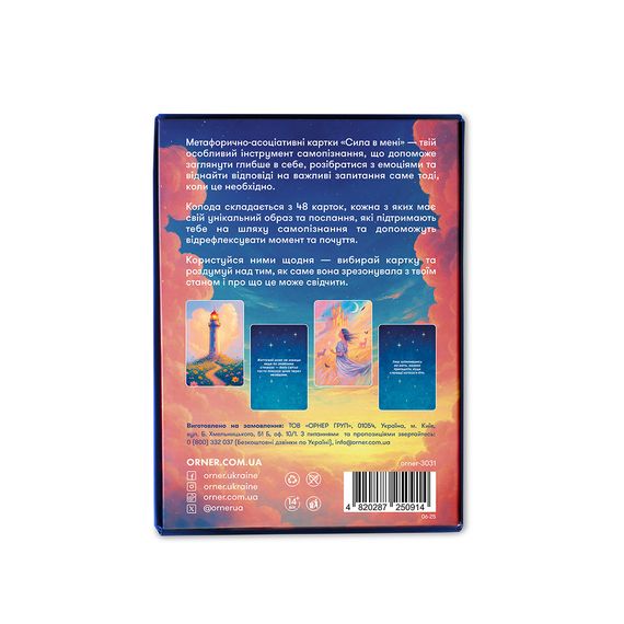 Метафорические ассоциативные карты «Сила во мне» | Зображення 8