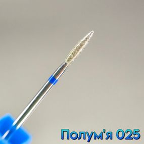 Фреза алмазная пламя 025 синее