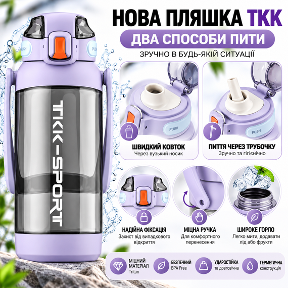 Бутылка для воды TKK 1400 мл спортивная фиолетовая Tritan BPA Free ударопрочная соломинкой, ремешком и ручкой | Зображення 7