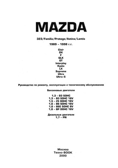 Mazda 323. Посібник з ремонту й експлуатації. Книга | Зображення 1