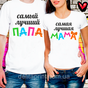Футболки для закоханих "Супер тато - Супер мама"
