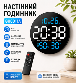 Годинник настінний (GH8011A) (Календар, температура, вологий, пульт)