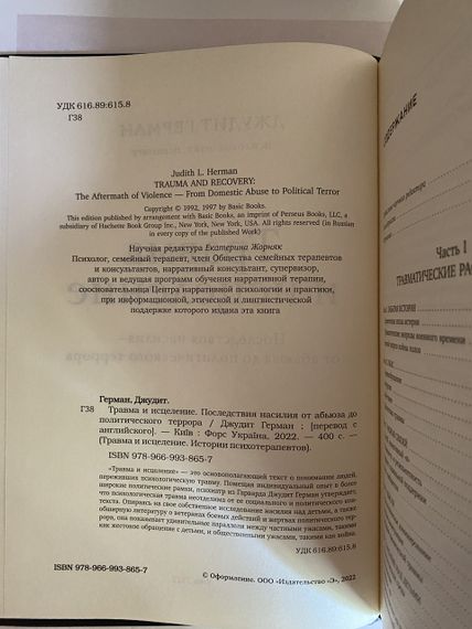 Травма та лікування - Джудіт Герман. Тверда | Зображення 1