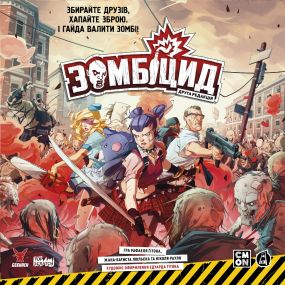 Настільна гра Зомбіцид. Друга редакція (Zombicide: 2nd Edition)