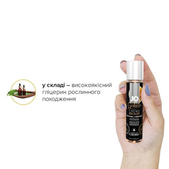 Змазка на водній основі JO GELATO CremeBrulee (30 мл) без цукру, парабенів та пропіленгліколю | Зображення 3